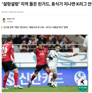 HLV Seoul chỉ trích Lingard: Thay xong rồi tính thay, thà chủ động còn hơn các cầu thủ chơi cả trận